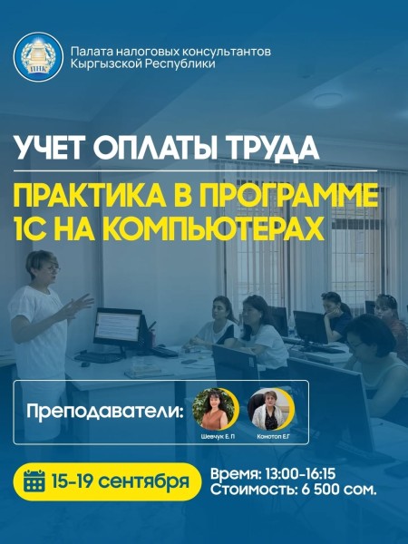 Мини-курс: «Учет оплаты труда»