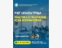 Мини-курс: «Учет оплаты труда»