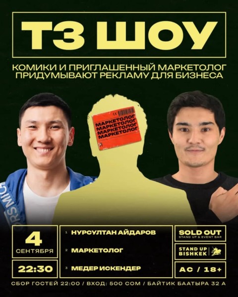 Stand Up: ТЗ шоу┃Бишкек 04.09.2025