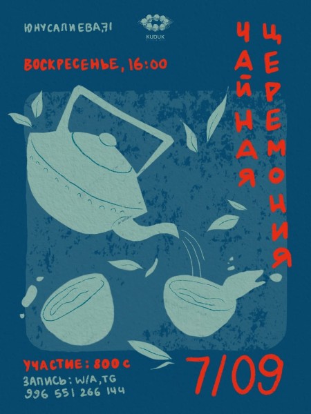 Чайная церемония в DARI