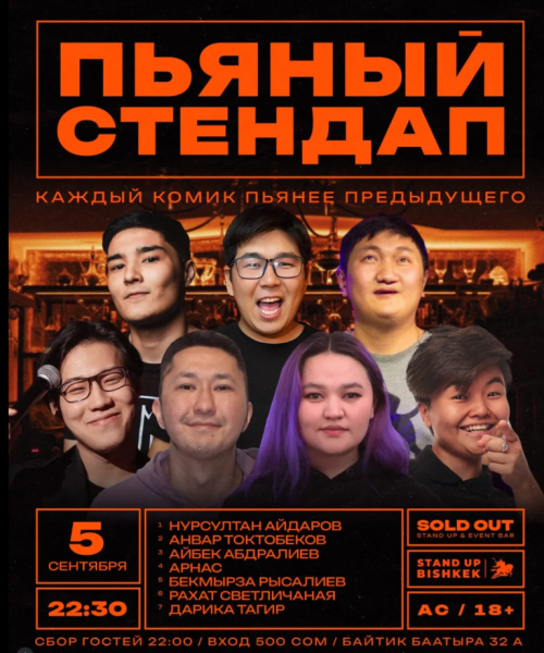 Stand Up: Пьяный микрофон┃Бишкек 05.09.2025