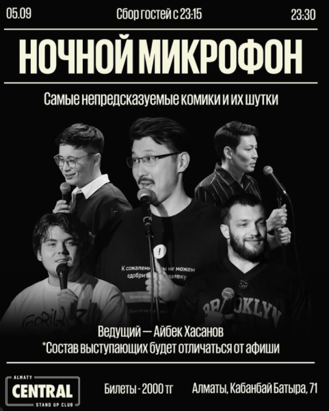 Stand Up: Ночной микрофон┃Алматы 05.09.2025