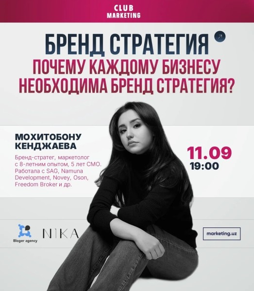 Почему каждому бизнесу необходима бренд стратегия | Маркетинговый вечер с Кенджаевой Мохитобону