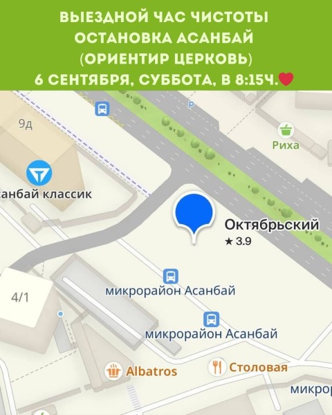 Выездной час чистоты на Панораму | Бишкек 06.09.2025