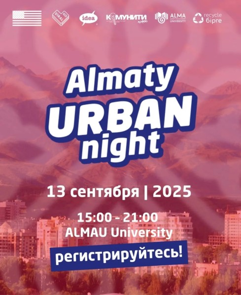 Большой фестиваль - идей, людей и городских инициатив | Almaty Urban Night 2025