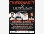 Fahrenheit Fest 2025 |  Ежегодный алматинский фестиваль культуры и творчества