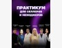 Практикум для селлеров и менеджеров WB c Нуржаннат Маратовой