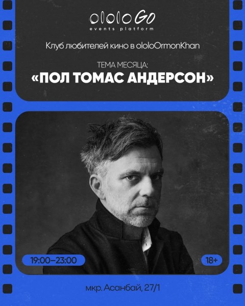 Клуб любителей кино: «Мастер» | Бишкек 12.09.2025