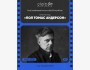 Клуб любителей кино: «Мастер» | Бишкек 12.09.2025