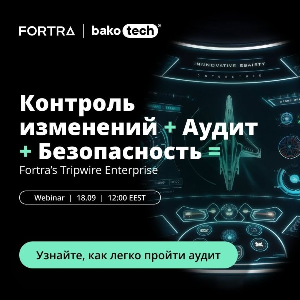 Вебинар: «Как превратить аудит из вызова в управляемый процесс?»