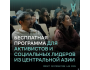 Программа Impact Distribution Lab 2025