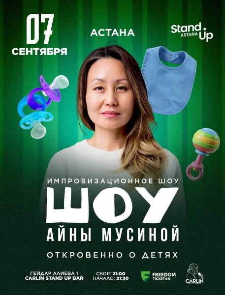 Stand Up: Новое шоу Айны Мусиной┃Астана 07.09.2025