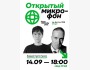Stand Up: Открытый микрофон┃Алматы 14.09.2025