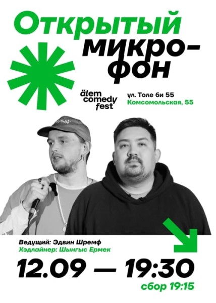 Stand Up: Открытый микрофон┃Алматы 12.09.2025