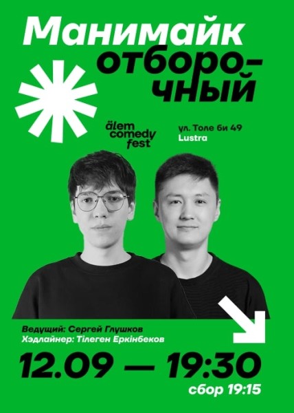 Stand Up: Отборочный манимайк┃Алматы 12.09.2025