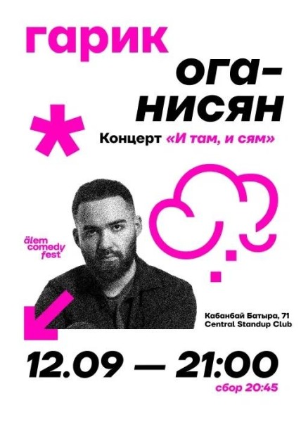 Stand Up: Гарик Оганисян┃Алматы 12.09.2025