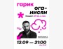 Stand Up: Гарик Оганисян┃Алматы 12.09.2025