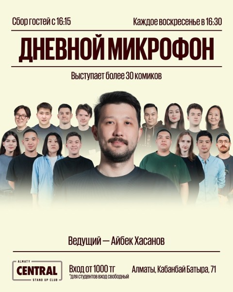 Stand Up: Дневной микрофон┃Алматы 07.09.2025