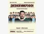 Stand Up: Дневной микрофон┃Алматы 07.09.2025