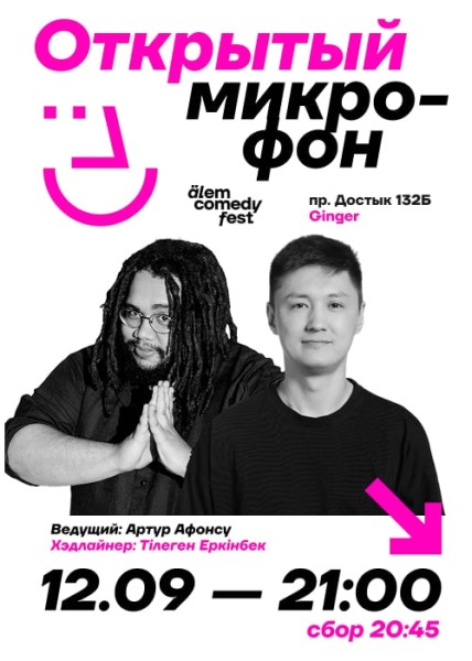 Stand Up: Открытый микрофон┃Алматы 12.09.2025