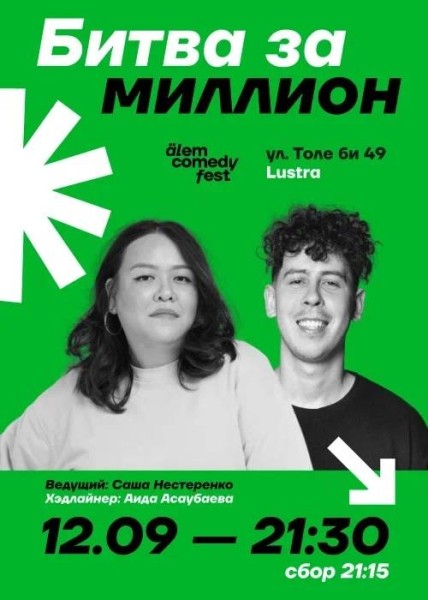 Stand Up: Битва за миллион┃Алматы 12.09.2025