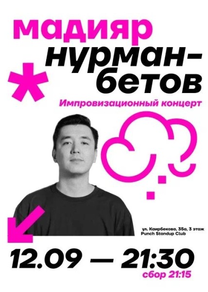 Stand Up: Импровизационный концерт Мадияра Нурманбетова┃Алматы 12.09.2025