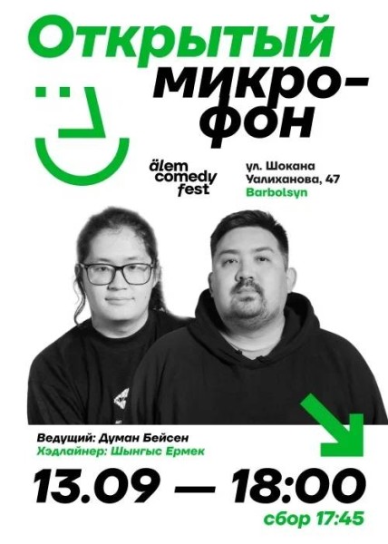 Stand Up: Открытый микрофон┃Алматы 13.09.2025