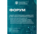 Форум: «Защита персональных данных в КР в свете нового цифрового кодекса»