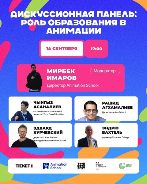 Панельная дискуссия: «Роль образования в искусстве» на TOON DOOK FEST
