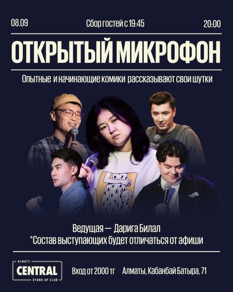 Stand Up: Открытый микрофон┃Алматы 08.09.2025