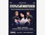 Stand Up: Открытый микрофон┃Алматы 08.09.2025