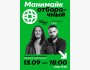 Stand Up: Отборочный манимайк┃Алматы 13.09.2025