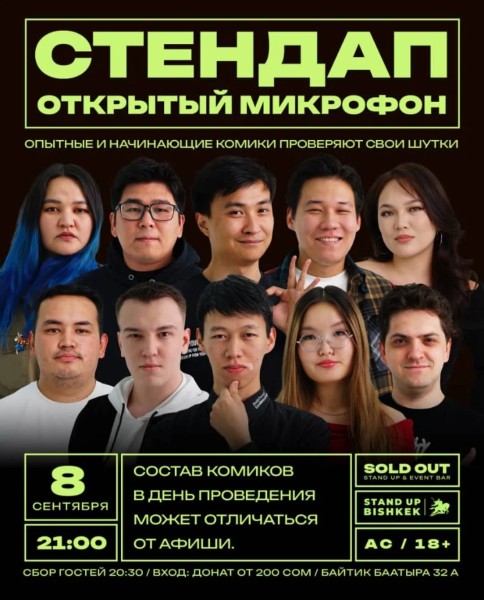 Stand Up: Открытый микрофон | Бишкек 08.09.2025