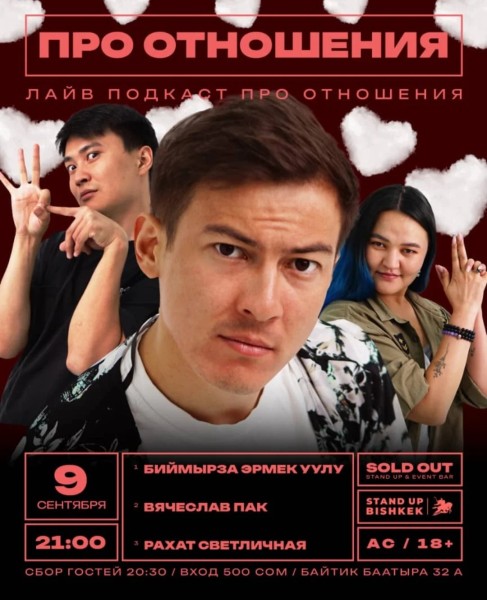 Stand Up: Юмористический лайв-подкаст  "Про отношения" | Бишкек 09.09.2025