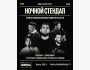 Stand Up: «Ночной стендап»  | Алматы 10.09.2025