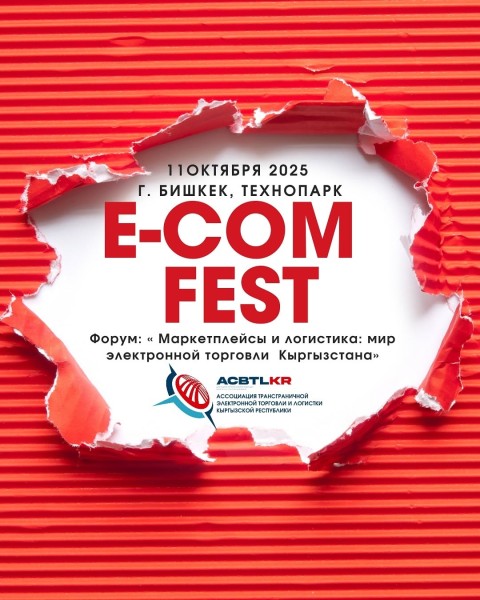 E-Com Fest Bishkek 2025 — важное событие в сфере электронной коммерции Кыргызстана