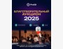 Благотворительный аукцион ProKG 2025