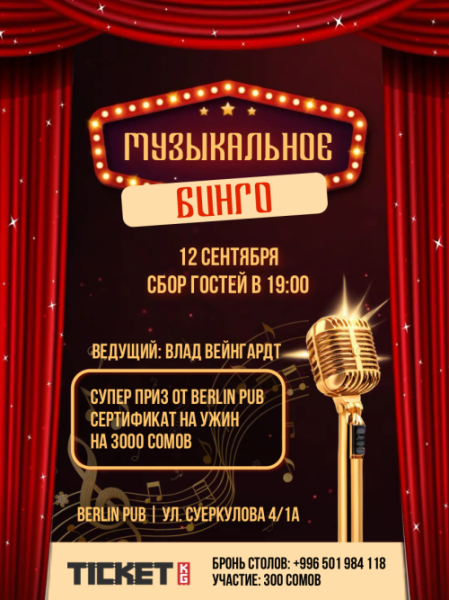 🎵 Музыкальное бинго в Berlin Pub! 🎵