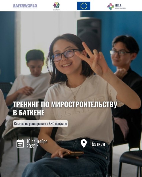 Тренинг по миростроительству в Баткене