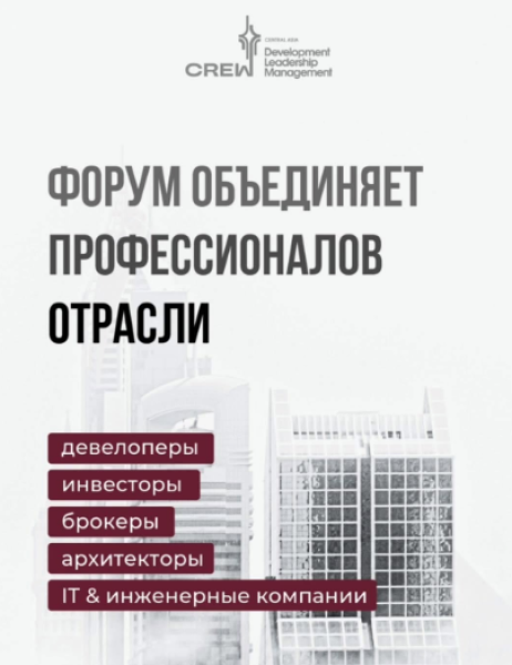 CREW Central Asia Forum & Awards 2025