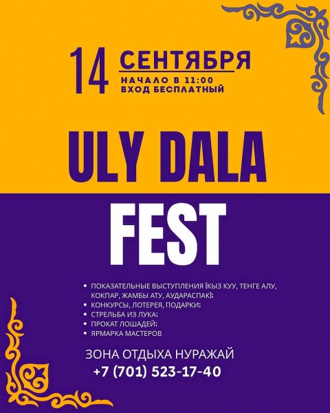 ULY DALA FEST — большой этно-фестиваль на природе, где традиции оживают на расстоянии вытянутой руки