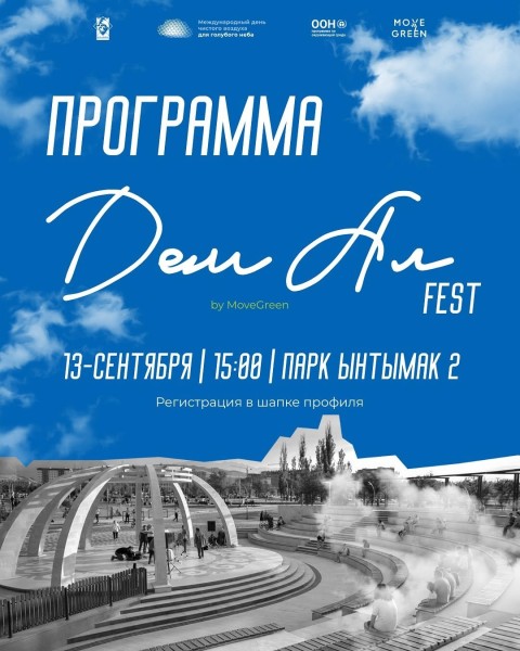 Дем Ал Fest — музыка, вдохновение, новые знакомства и активности для каждого и каждой