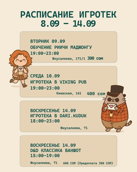 Вечер настольных игр: игротека в Viking Pub┃Бишкек 10.09.2025