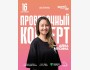 Stand Up: Сольный концерт Айны Мусиной┃Астана 16.09.2025