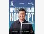 Stand Up: Сольный концерт Галыма Калиакбарова┃Астана 17.09.2025