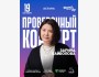 Stand Up: Сольный концерт Зарины Байболовой┃Астана 19.09.2025