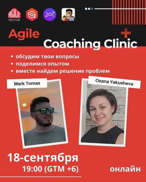 Онлайн сессия: Agile Coaching Сlinic