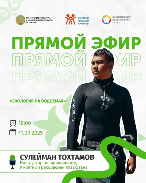 Прямой эфир с экспертом : «Экология на водоёмах» | Тохтамов Сулейман Русланович