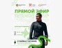 Прямой эфир с экспертом : «Экология на водоёмах» | Тохтамов Сулейман Русланович
