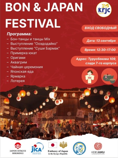 Фестиваль Бон и Japan Fest — день ярких эмоций и японской культуры